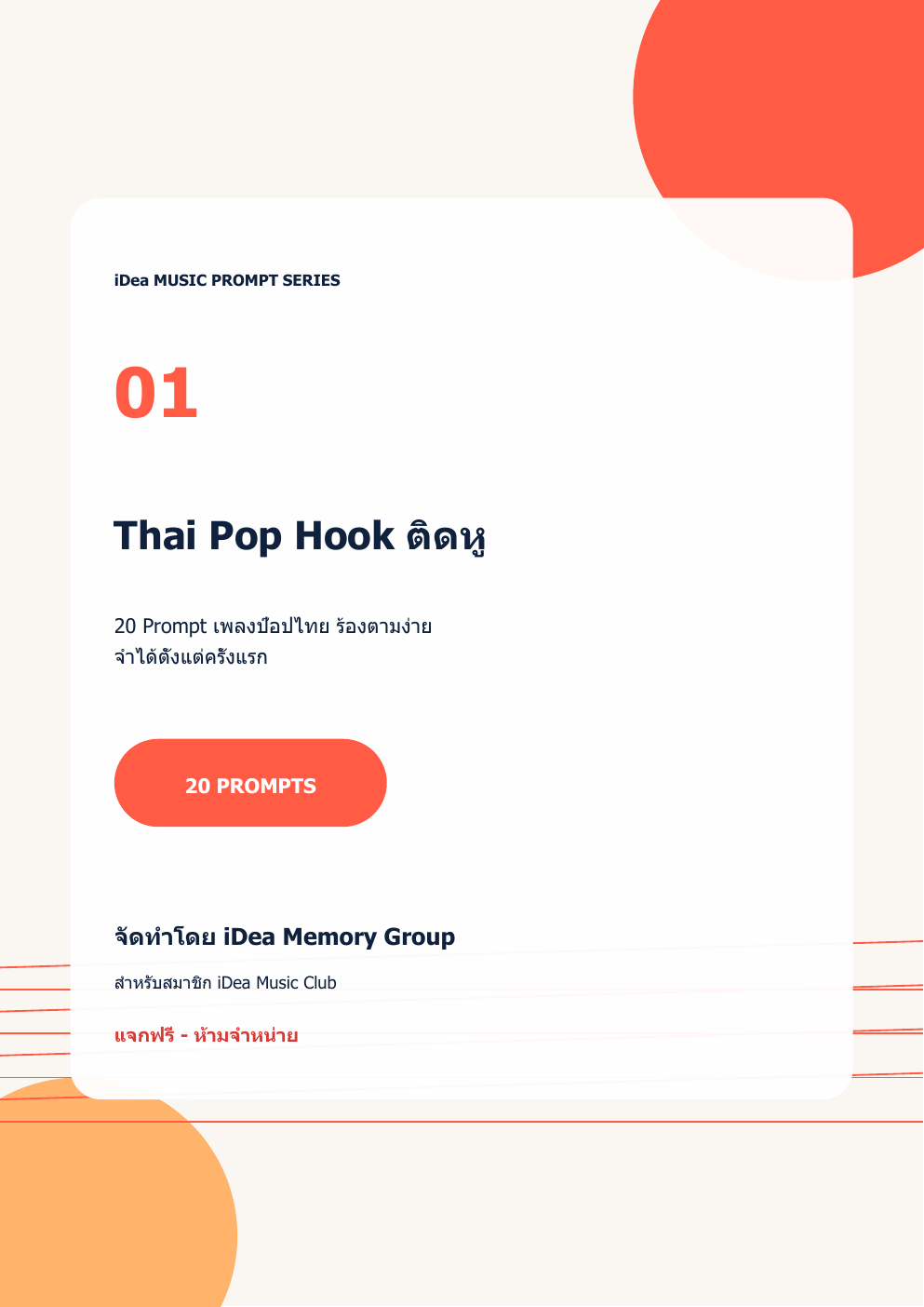 หน้าปก E-Book Thai Pop Hook ติดหู