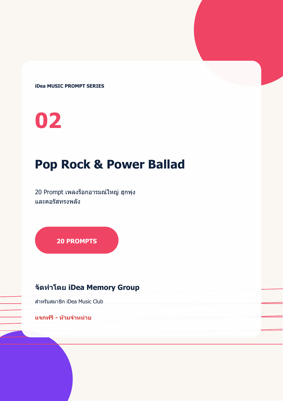 หน้าปก E-Book Pop Rock & Power Ballad