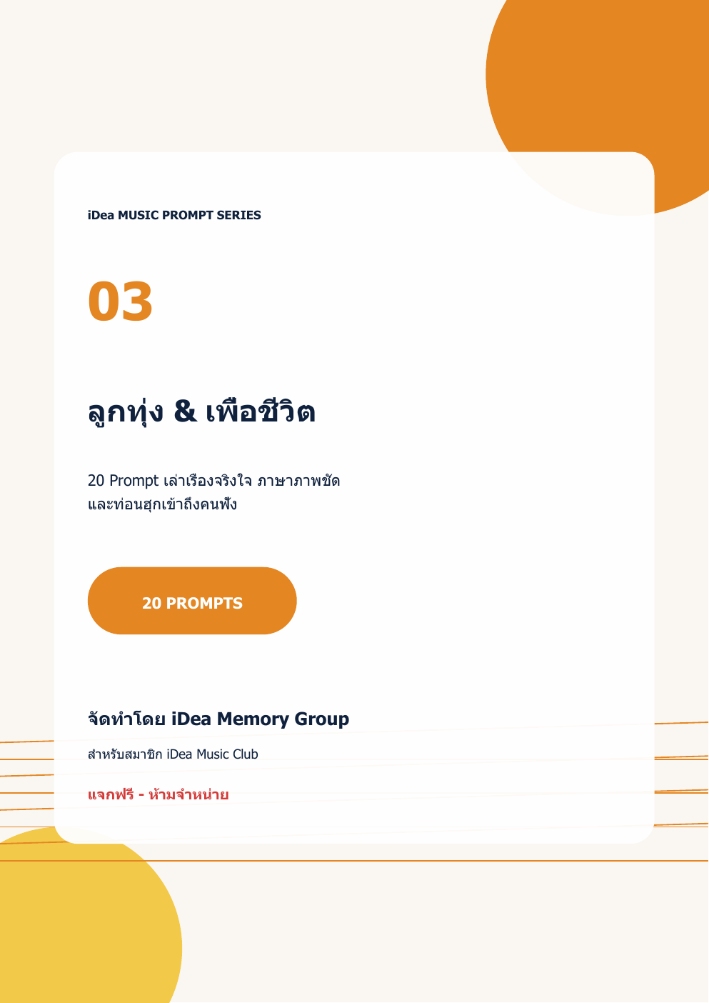 หน้าปก E-Book ลูกทุ่ง & เพื่อชีวิต