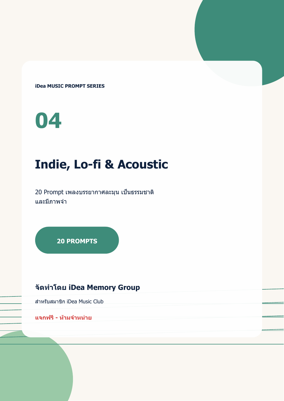 หน้าปก E-Book Indie, Lo-fi & Acoustic