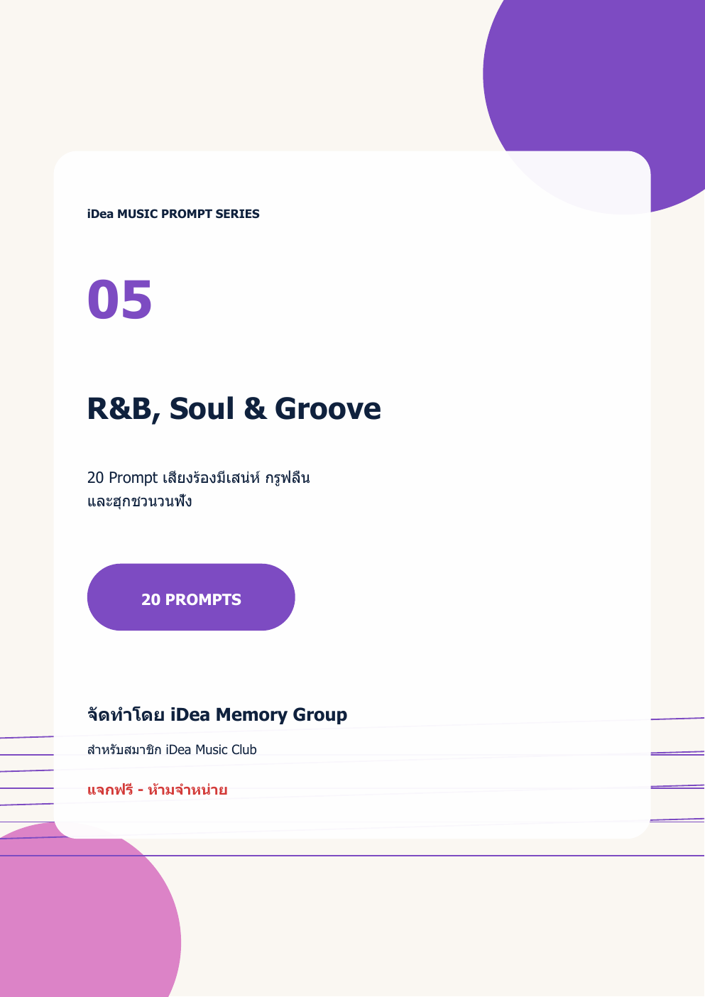 หน้าปก E-Book R&B, Soul & Groove