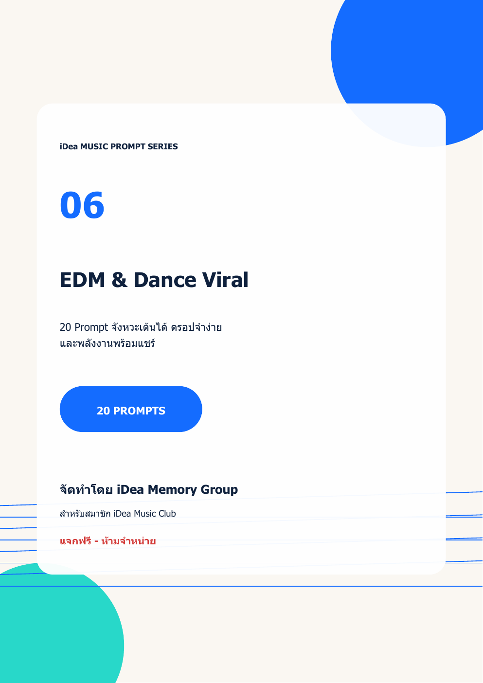 หน้าปก E-Book EDM & Dance Viral